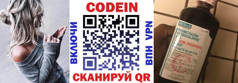 Codein напиток Lean (лин)  Камешково 